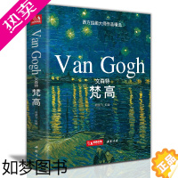 [正版][精装版]文森特·梵高VanGogh油画书籍凡高大画册色彩向大师学风景西方艺术精选集高清大临本原作原版进口绘画技