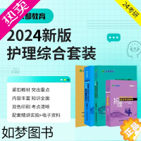 [正版][文都教育]2024护理综合全真模拟文都考研郭鹏骥张素娟全套护理综合308考研历年真题辅导讲义同步精练考点精华