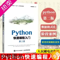 [正版]Python快速编程入门 二2版 黑马程序员 初学者python基础知识培训教程书籍 零基础编程从入门到精通语言