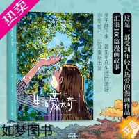 [正版]正版 生活蒙太奇 生活艺术漫画书 插画画集 天才插画师天然 艺术绘画作品集书籍 一部充满奇妙质感的绘本 记录美好