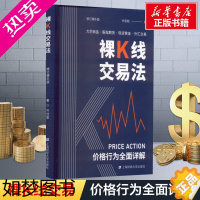 [正版]裸K线交易法 价格行为(Price Action)全面详解 修订增补版 许佳聪 著 金融经管、励志 书店正版图书