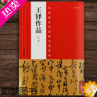 [正版]王铎书法条幅 48幅王铎行书条幅行书字帖草书条幅手卷诗卷王铎立轴王铎书法全集书法作品毛笔行书临慕字贴王铎墨迹尺牍