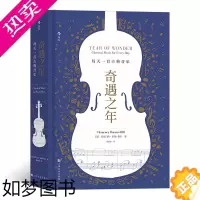 [正版]后浪正版《奇遇之年》每天一首古典音乐 电台主播克莱门西伯顿希尔私藏音乐书单 音乐礼物书籍