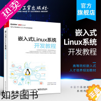 [正版]正版 嵌入式Linux系统开发教程 计算机linux操作系统程序编程语言设计基础入门知识 程序员权威经典指南教程