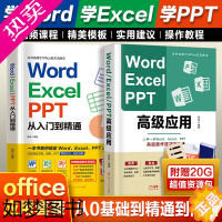 [正版]word excel ppt从入门到精通+高级应用 办公软件office高级应用教程vba wps教程表格制作函