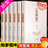 [正版]三国志书籍正版全套6册原著原文白话译文陈寿著 原文带译文完整版原文今译 文白对照版 三国志白话版古文带翻译学生成
