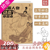 [正版]漫画人物动态草图本 动漫手绘练习本 漫画人物素材 二次创作草稿本 线稿本 人体结构动态临摹画集 成人学生新手学画