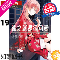 [正版]总之就是很可爱19 畑健二郎 尖端 漫画书 进口原版书 [拓特原版]