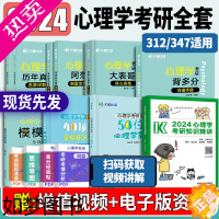 [正版]2024文都比邻考研 心理学考研阿范题刷题宝典学硕312迷死他赵大表哥高教版知识精讲背多分全套347应用专硕高分