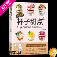 [正版]扫码视频]假日食话 杯子甜点家用布丁果冻乳酪蛋糕书玻璃杯甜点西点烘焙书 家用甜品制作书 食谱甜点玻璃蛋糕书籍大全