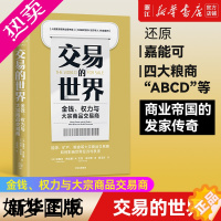 [正版][书店]交易的世界 : 金钱、权力与大宗商品交易商 《金融时报》《经济学人》年度图书,麦肯锡2021年商业图