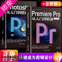 [正版][抖音同款]2册 Premiere Pro+Photoshop从入门到精通零基础自学视频剪辑调色软件教程书籍美工