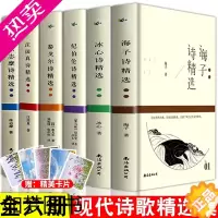 [正版]全6册 汪国真诗集海子徐志摩冰心纪伯伦泰戈尔诗精选 泰戈尔诗选飞鸟集新月集现代集全集海子的书散文诗集现代诗歌精选