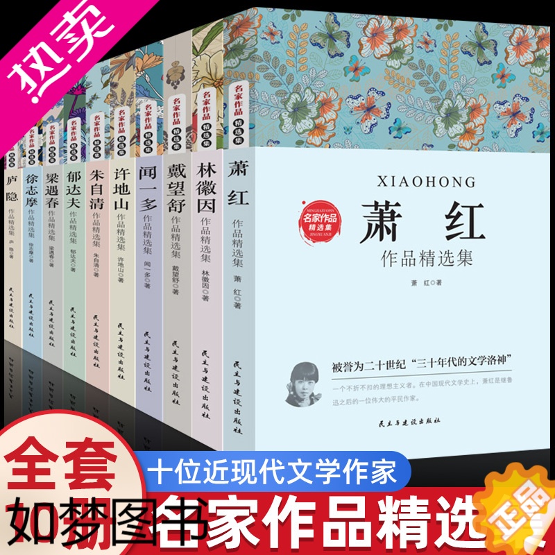 [正版]中国名家经典集现当代作家散文书籍套装 五六七八年级课外书阅读朱自清散文集庐隐萧红徐志摩郁达夫戴望舒许地山林徽因文