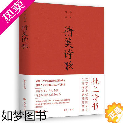 [正版]精美诗歌正版徐志摩顾城海子舒婷席慕蓉林徽因泰戈尔歌德雪莱席勒济慈王尔德名家诗歌现代诗歌精选 诗歌鉴赏 现当代诗歌