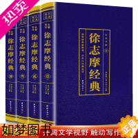 [正版]正版 徐志摩经典(全4册)青春文学 徐志摩诗集诗歌作品集 散文集 海子诗全集 中国现代当代文学诗歌诗集精选书