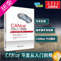 [正版]CANoe开发从入门到精通 CAN汽车总线教程仿真开发软件基础应用及自动化测试canoe整车网络开发测试 书店正