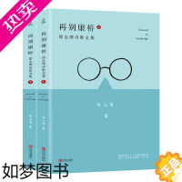 [正版]再别康桥全套2册 徐志摩诗集全集散文集诗歌书籍爱情汪国真海子林徽因诗集再别康桥 徐志摩的书现当代诗歌经典书籍