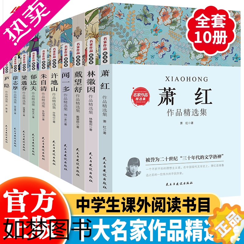 [正版]儿童文学名家作品精选(全10册)名家名作散文系列书系全集现当代作家庐隐许地山闻一多徐志摩朱自清梁遇春萧红林徽因郁