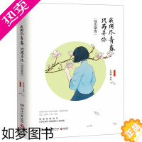 [正版][书店]正版 我用尽青春只为寻你(徐志摩传你若安好便是晴天姊妹篇)