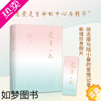 [正版][精装典藏版]爱眉小札 徐志摩的书籍爱情赞歌 浪漫文学的留世传奇 致每个在爱情中徘徊的人徐志摩诗全集散文集 近现