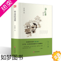 [正版]正版图书 徐志摩 徐志摩作品选取 文集诗歌诗词文学小说全编选取书籍国学作品 学生课外可读图书