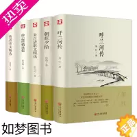 [正版]全5册精装 呼兰河传 鲁迅杂文朝花夕拾朱自清徐志摩精选集原版原著/正版青少年中学生励志文学名著语文新课程读萧红中