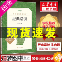 [正版]经典常谈 朱自清 语文配套阅读 8八年级下册中国文学名著读物中小学生课外阅读书散文书店正版人民文学出版社钢铁是怎