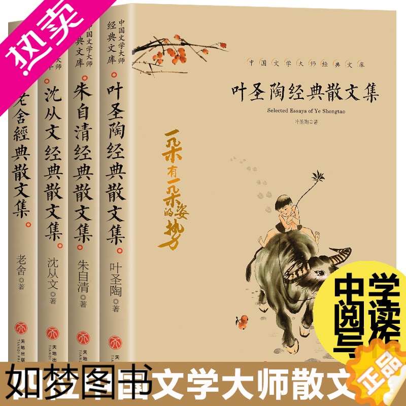 [正版]全集4册 叶圣陶经典散文集朱自清沈从文老舍散文集文学名家作品集阅读名家经典散文集随笔文学中学生散文书籍课外读物提