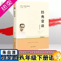 [正版]经典常谈 人教社朱自清正版原版八年级下册全套原著无删减初二八下语文课外阅读教育书南方出版社经典畅谈常谈完整版书