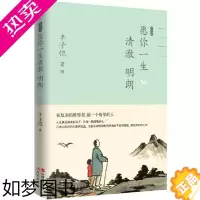 [正版][ 正版书籍]丰子恺愿你一生清澈明朗 林清玄朱自清郁达夫巴金叶圣陶全彩漫画散文集收录50篇经典