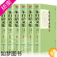 [正版]朱自清文集散文集 全六册 背影踪迹你我欧游杂记伦敦杂记经典常谈论雅俗共赏语文零拾新诗杂诚新诗精选朱自清年谱