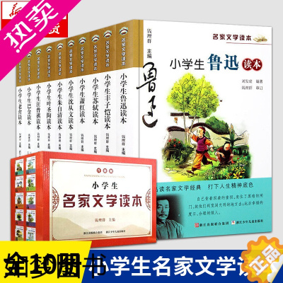 [正版][正版]礼盒装 小学生名家文学读本全套10册升级典藏版 丰子恺汪曾祺鲁迅老舍叶圣陶苏轼朱自清散文集三四五六年级课