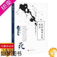 [正版]正版3本39同题散文经典:我的祖母之死死后收编了徐志摩鲁迅冰心梁实秋郁达夫余光中巴金三毛等名家以死为主题散文