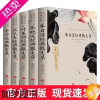 [正版]中国文学大师经典文库全套5册朱自清经典散文集老舍叶圣陶沈从文张晓风经典散文集精选文学 成人中小学生课外阅读书籍作