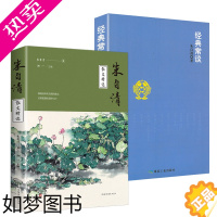 [正版]2册 朱自清散文精选+经典常谈中国现当代名家文学散文集背影荷塘月色匆匆经典常谈中小学生课外阅读书籍