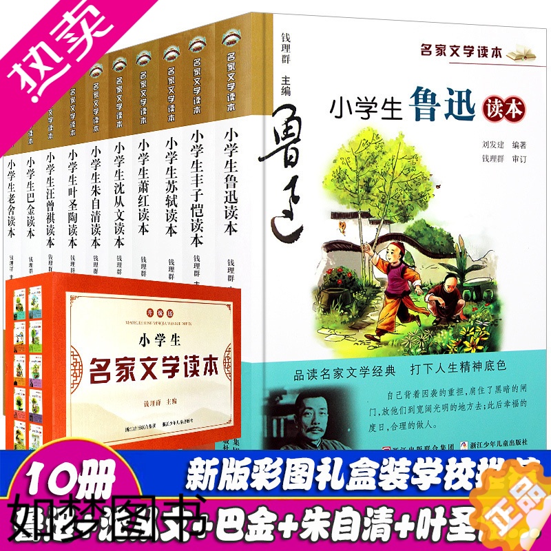 [正版]10册小学生名家文学读本典藏版 鲁迅老舍读本丰子恺苏轼朱自清小学生叶圣陶萧红三四五六年级正版全套经典儿童文学小学