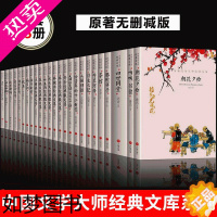 [正版]中国文学大师经典文库全25册 文学小说散文精选名家散文精选 叶圣陶沈从文经典散文集老舍作品朝花夕拾鲁迅的书朱自清