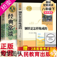 [正版]经典常谈朱自清钢铁是怎样炼成的傅雷家书八年级下册必读课外书正版原著完整版书目初二阅读上海语文名著书籍人民教育出版