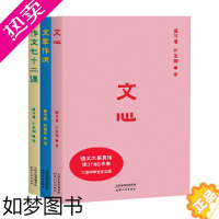 [正版]正版书籍 作文三书 文心文章作文作文七十二课 语文教育大家写给中学生的作文三书 丰子恺朱自清作序