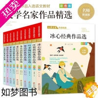 [正版]文学名家作品精选礼盒装(全10册)儿童文学经典作品选 冰心+叶圣陶+汪曾琪+鲁迅+朱自清+萧红+老舍+赵丽宏+宗