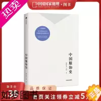 [正版]中国服饰史 沈从文 一部丰富中国服饰史著作 配合约300幅图片讲述数千年衣冠配饰故事历代服装款式民族服饰文化入门