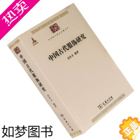 [正版]中国古代服饰研究 沈从文 商务印书馆 中华现代学术名著丛书 插图彩色 手工艺术设计书籍 正版