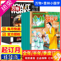 [正版]万物+意林小国学杂志期刊2024全年订阅组合跨年订阅2023年10月-2024年9月