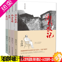 [正版]边城+湘行散记+从文自传+长河 全套4册 沈从文编著作品现代文学小说散文作品 文学书籍 全套全集 中国文学 沈从