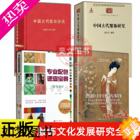 [正版]正版新书全4册中国古代服饰研究沈从文+中国古代服饰辞典+图解中国传统服饰春梅狐狸著+专业配色速查宝典服饰设计汉服