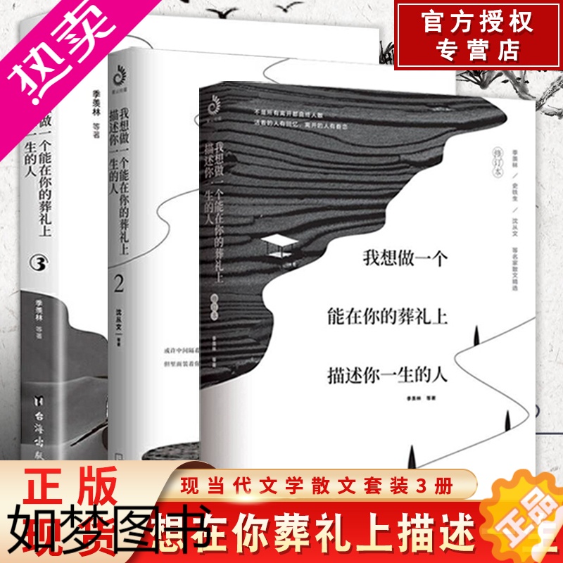 [正版][正版]我想做一个能在你的葬礼上描述你一生的人1+2+3共3册 热评贾平凹123沈从文季羡林近现代文学中国近