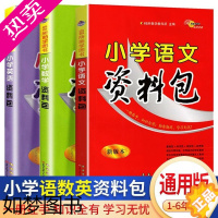 [正版]68所名校小学语文资料包人教版数学英语2023新版全国通用一二三四五六年级语数英基础知识大全锦集知识点速查手册小