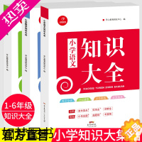 [正版]全3册小学语文数学英语基础知识大全全国通用人教版小学生一二三四五六年级小升初资料包大集结集锦手册学习资料工具书教