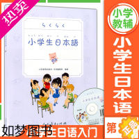 [正版]小学生日本语 2册 人民教育出版社 儿童学日语 日语零基础入门 学日文书 日语初级工具书教辅 日本语学习书籍附赠